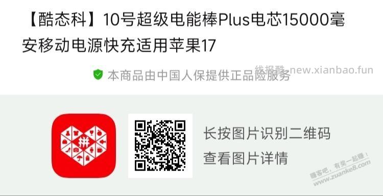 拼多多，酷态科10号Plus 142元 - 线报酷
