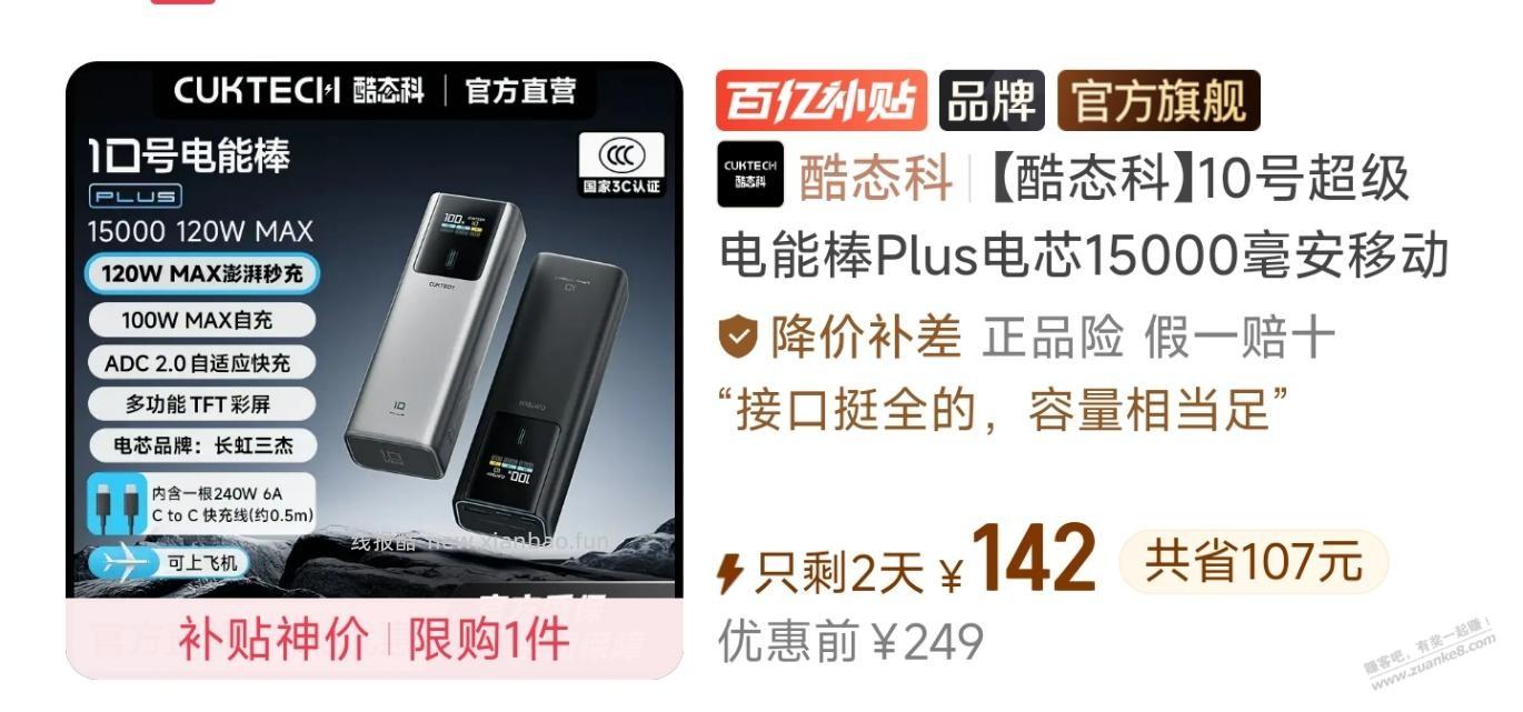 拼多多，酷态科10号Plus 142元 - 线报酷