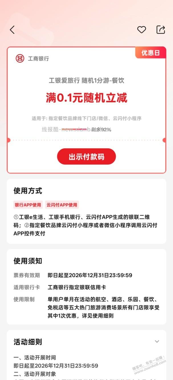 速度！工行一分游有了，买瑞幸礼品卡 - 线报酷