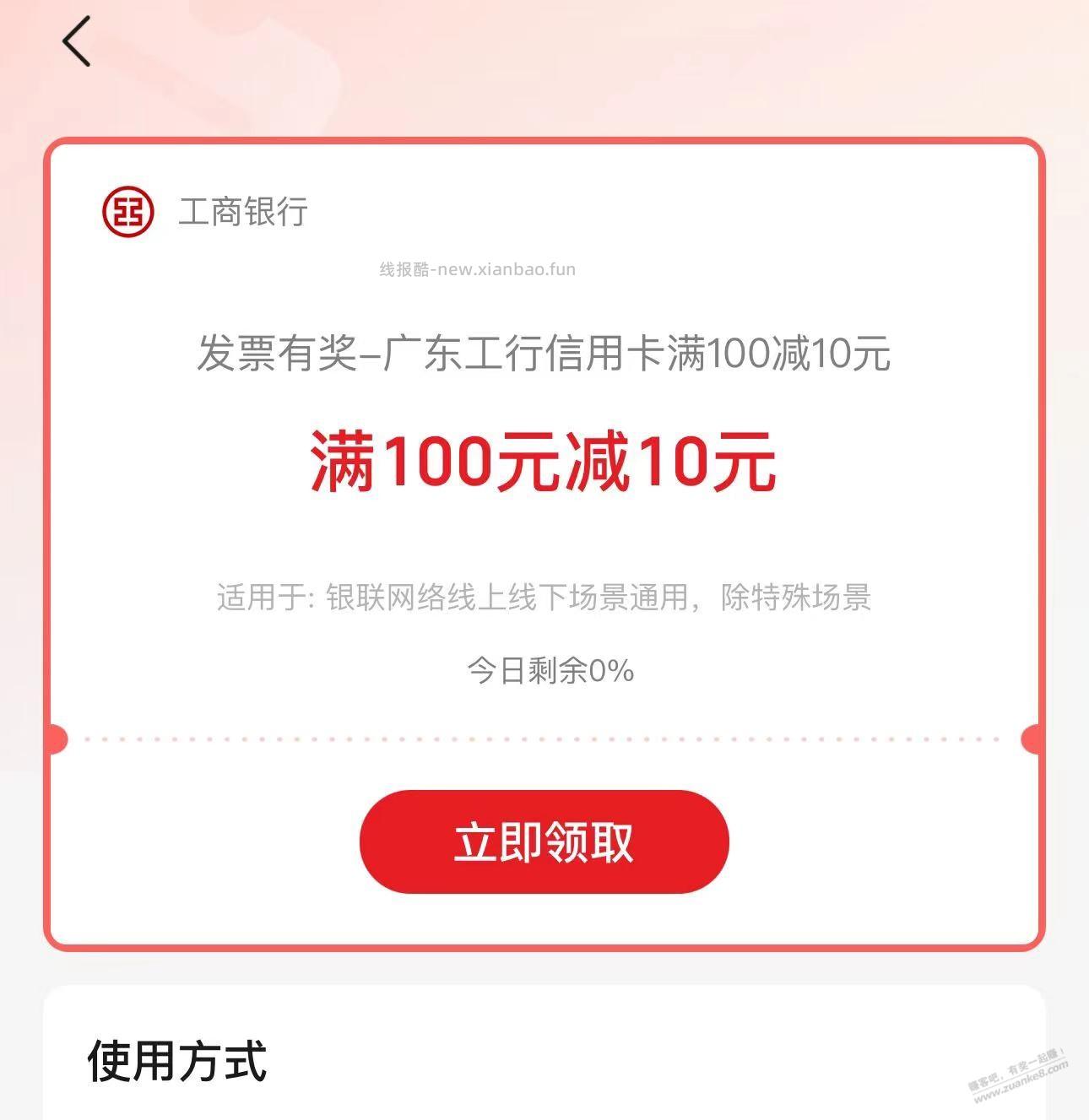 云闪付广东工行xyk100-10有了。 - 线报酷