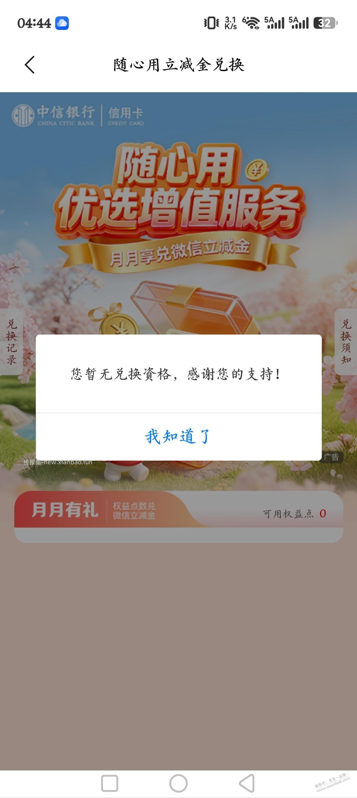 中信1599随心用扣费了，但不见券 - 线报酷