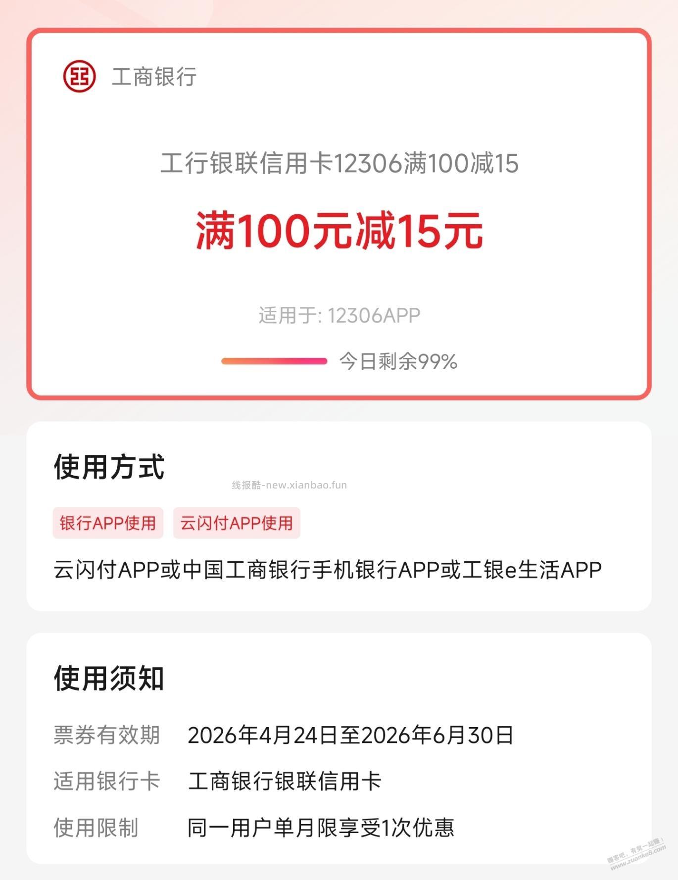 火车票优惠 - 线报酷