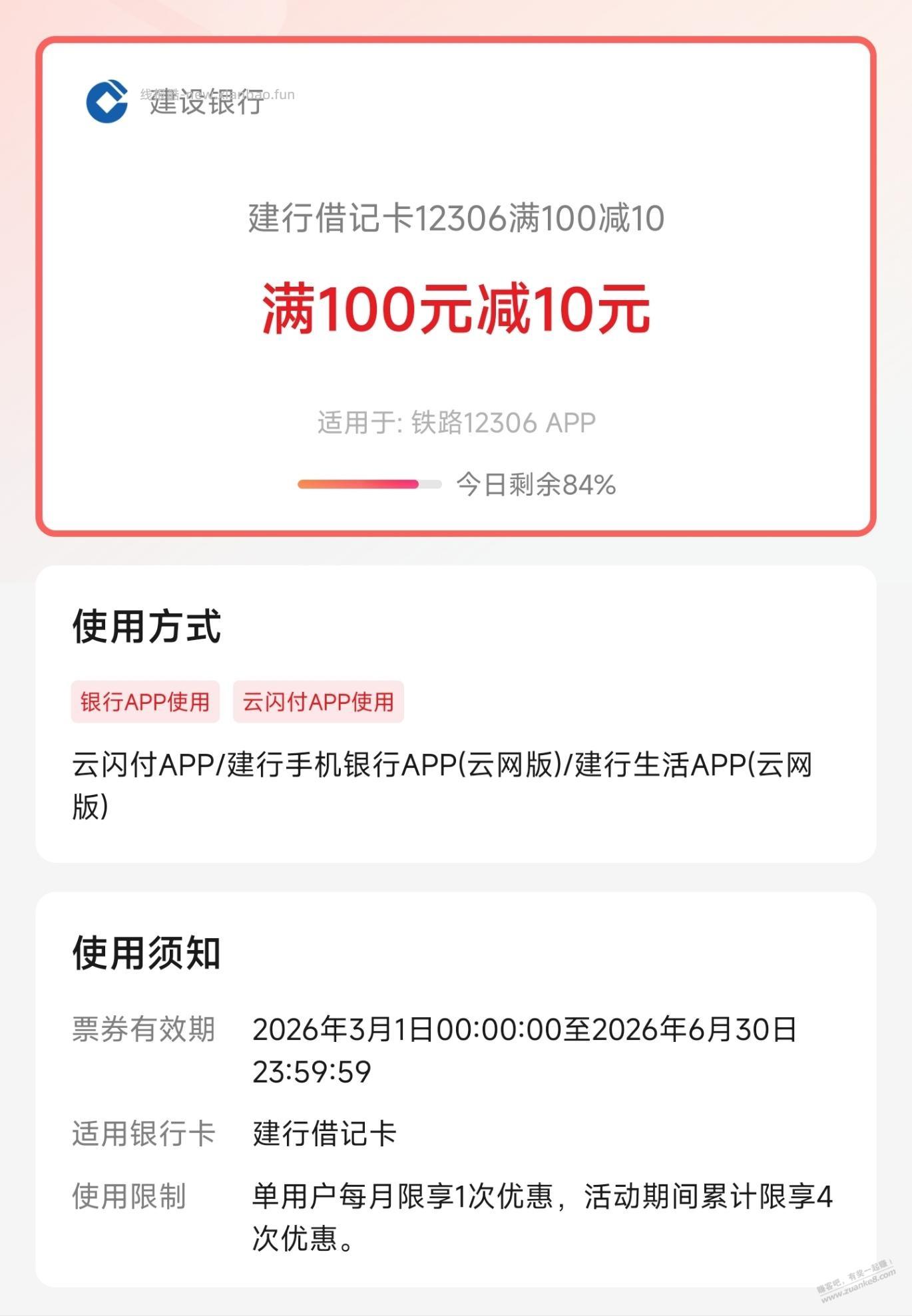 火车票优惠 - 线报酷