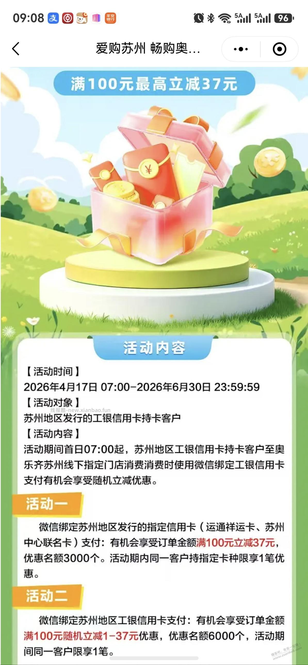 苏州工行xing/用卡奥乐齐立减 - 线报酷