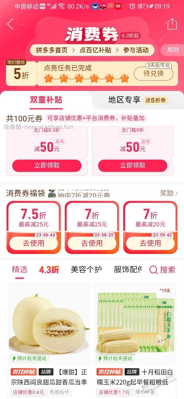 拼多多福袋水 - 线报酷