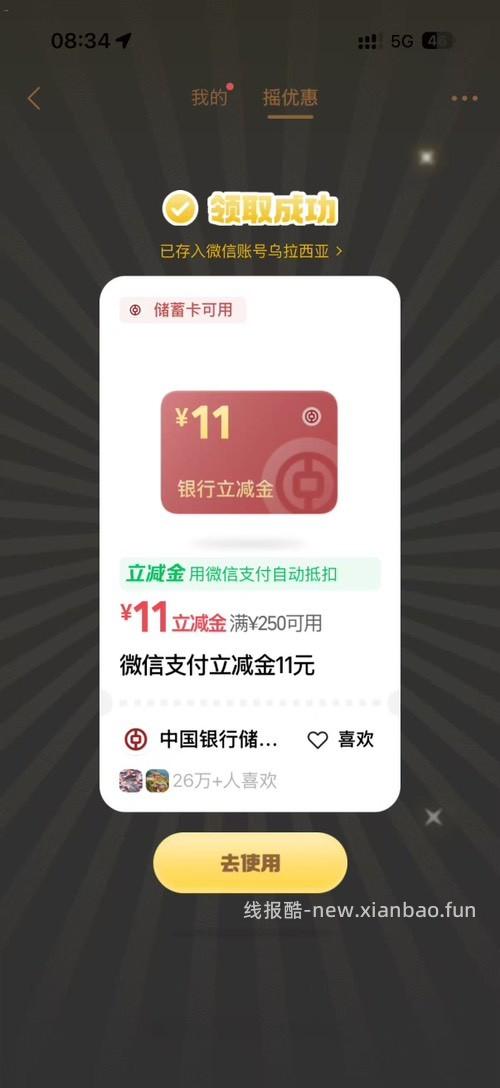 摇一摇速度 - 线报酷