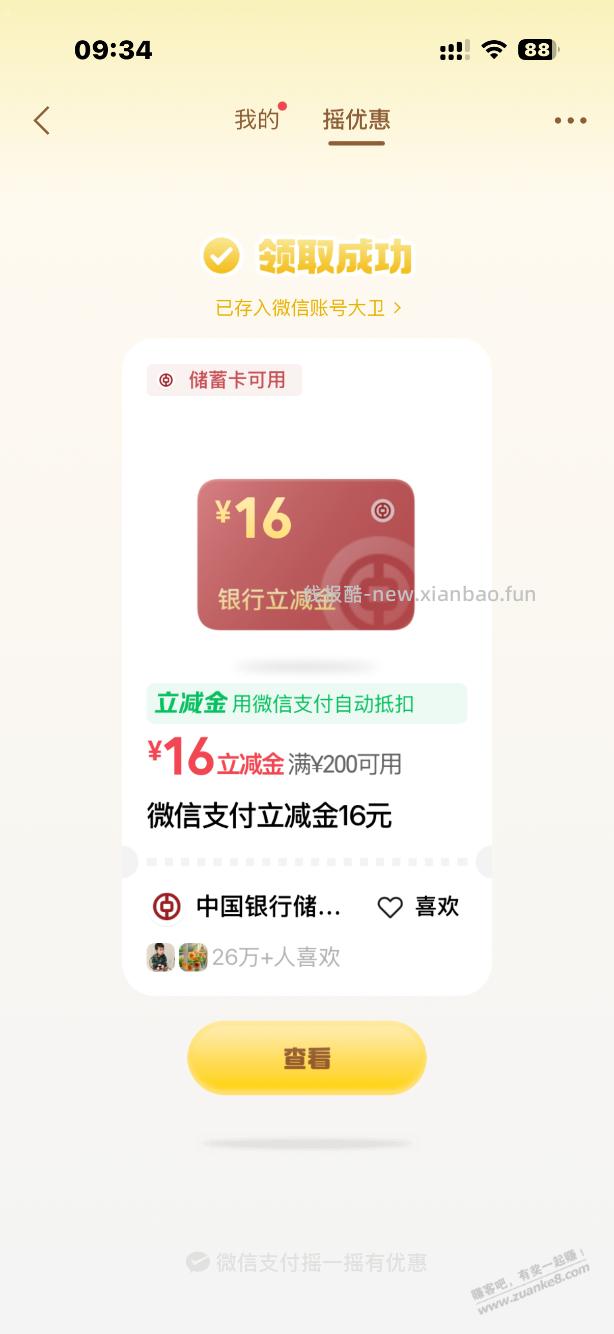 微信有中行的水，只是中行？ - 线报酷