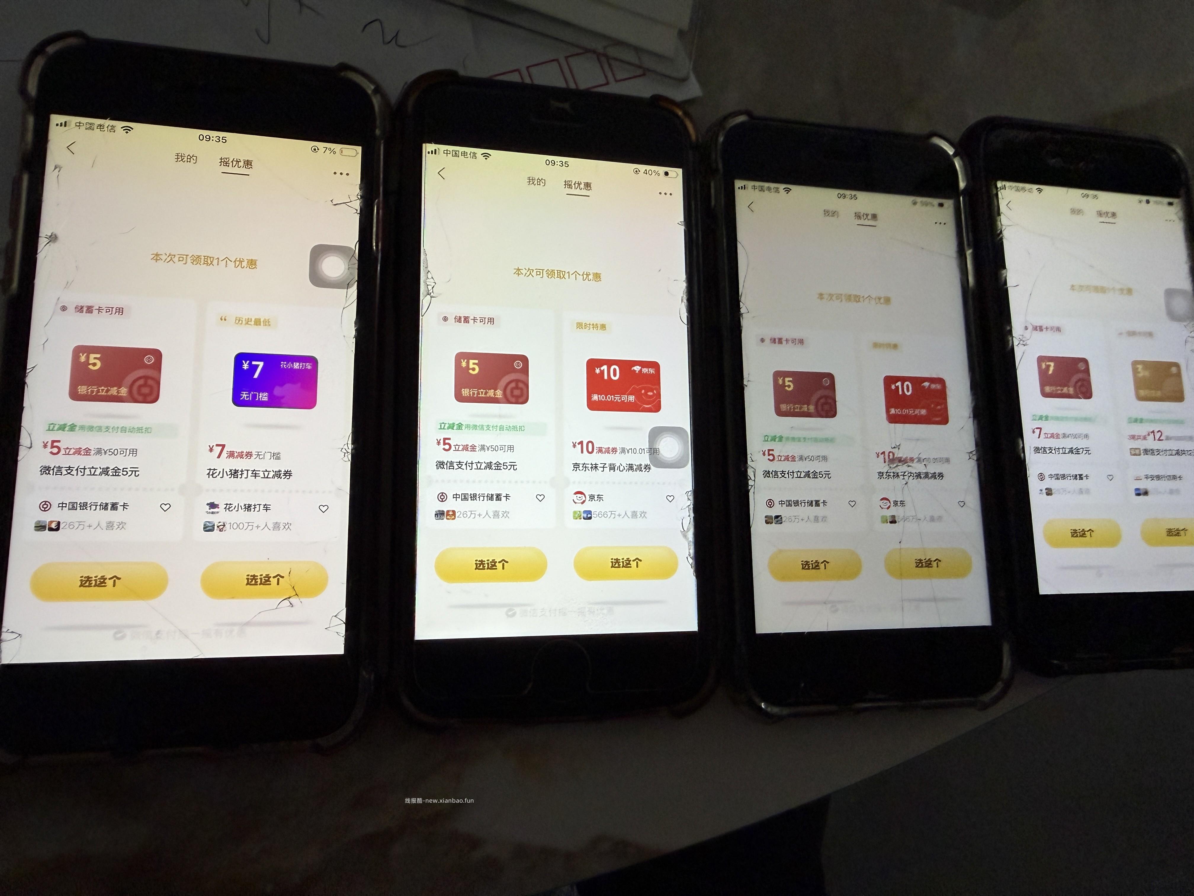 微信有中行的水，只是中行？ - 线报酷