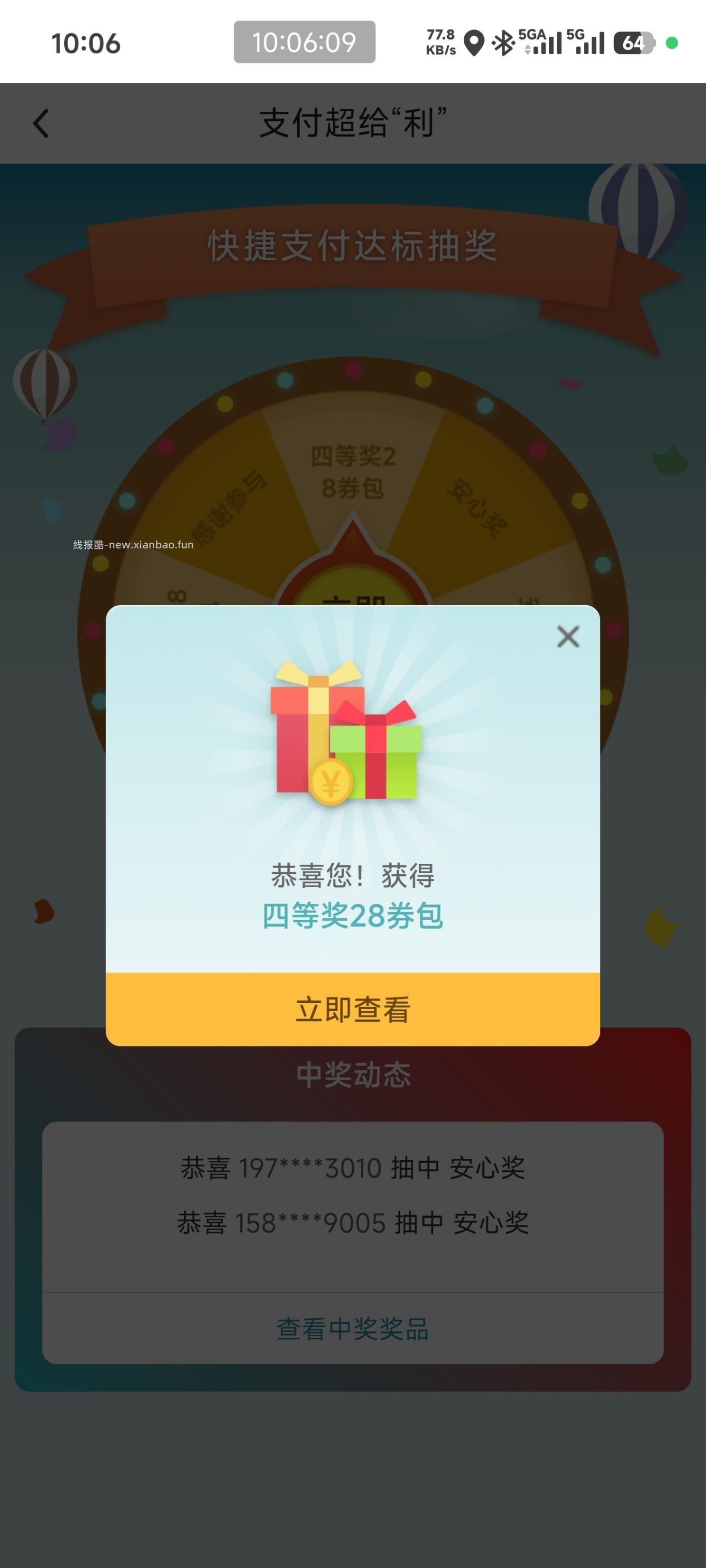 中行超给力估计有水 - 线报酷