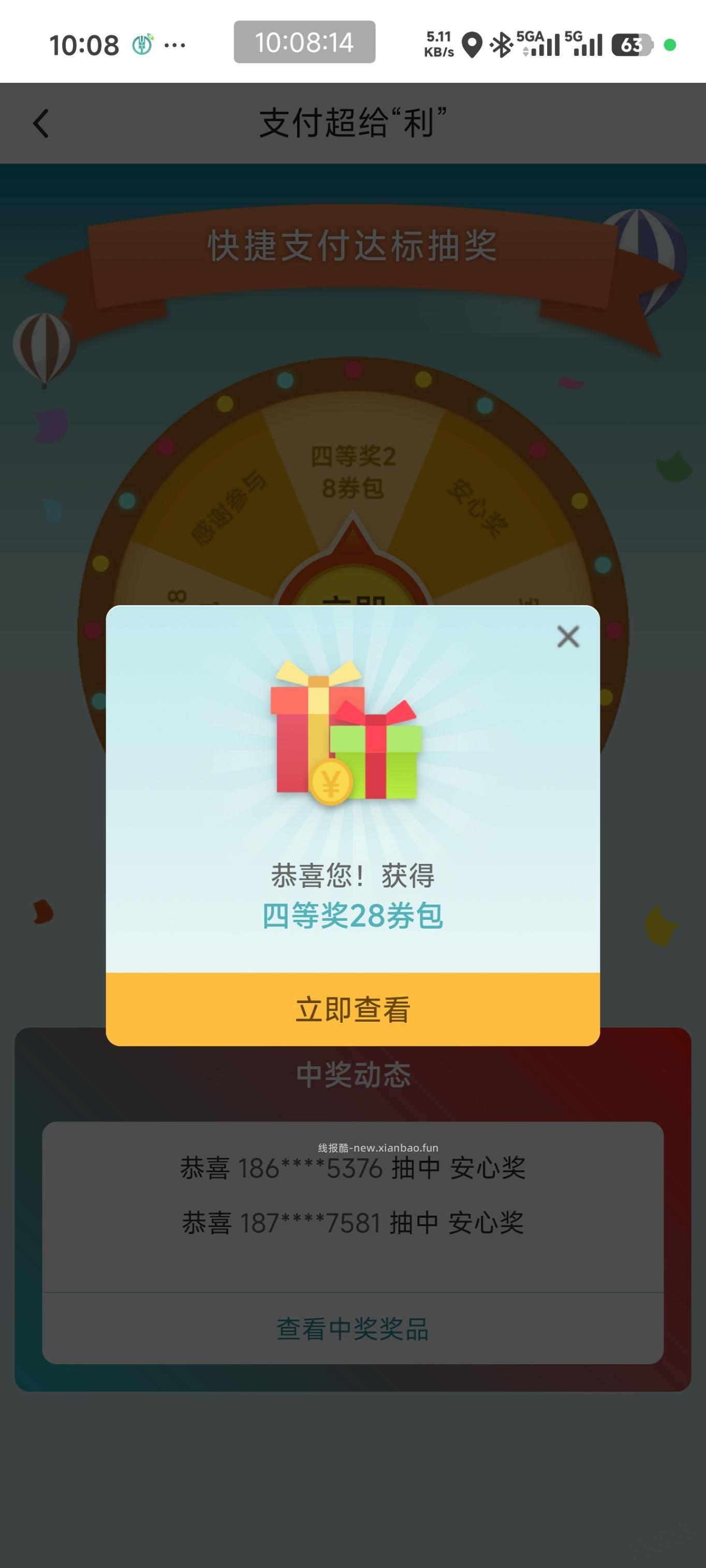 中行超给力估计有水 - 线报酷