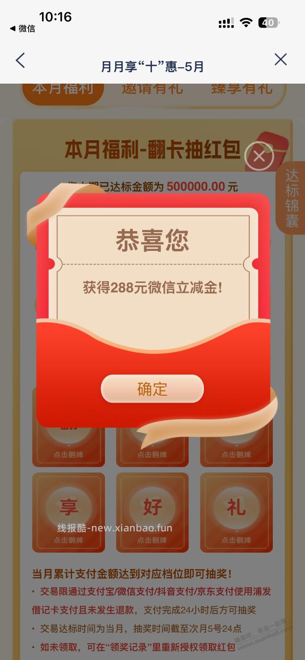 浦发大水 - 线报酷