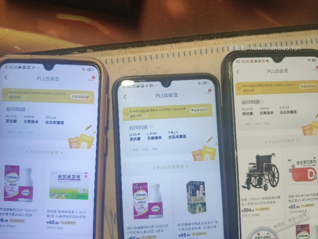 为啥所有的京东号都开不了普拉斯了？有啥办法解决 - 线报酷
