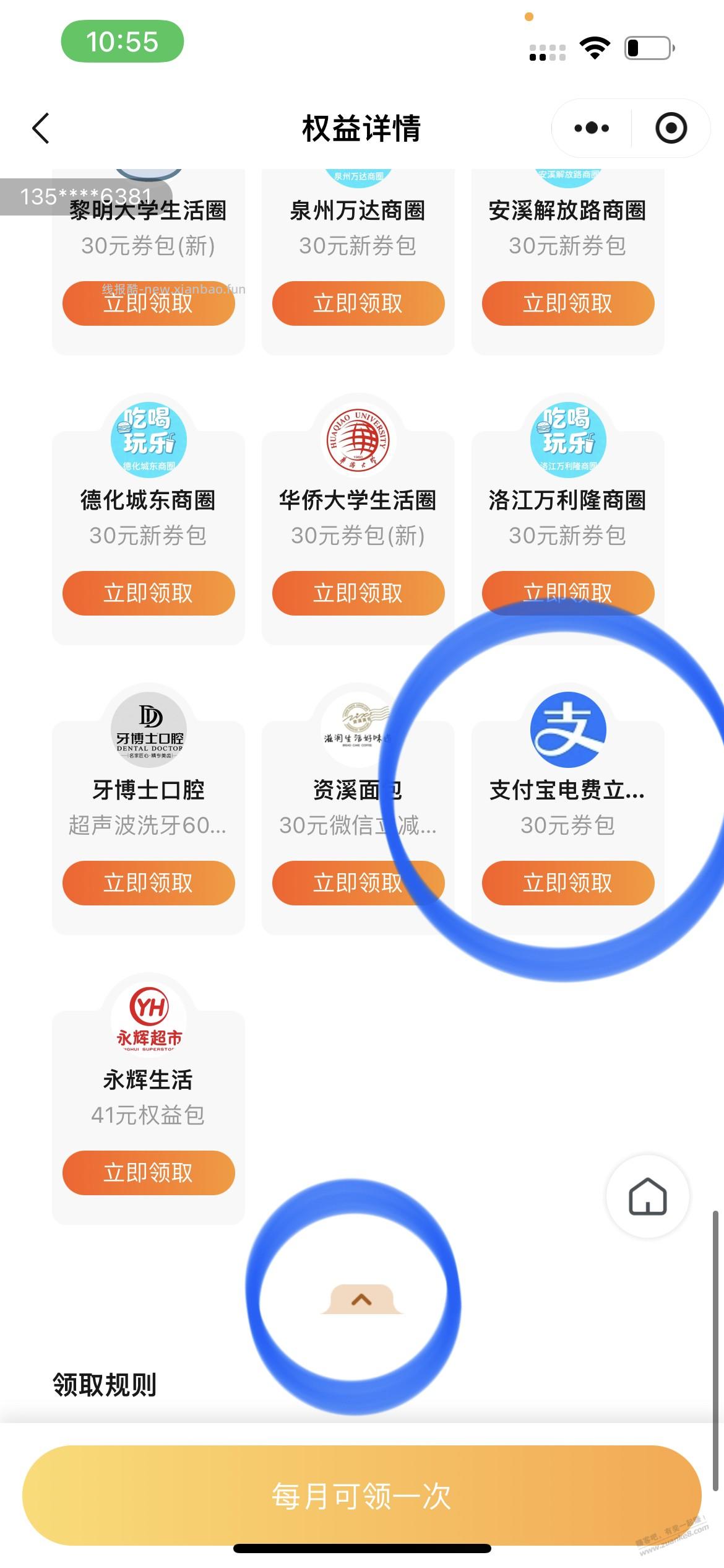 电费补了！福建移动没领的记得 - 线报酷