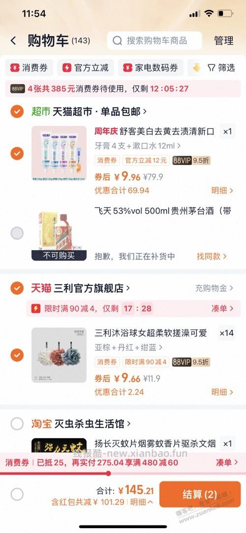 快冲舒客牙膏0-4到手4大支 - 线报酷