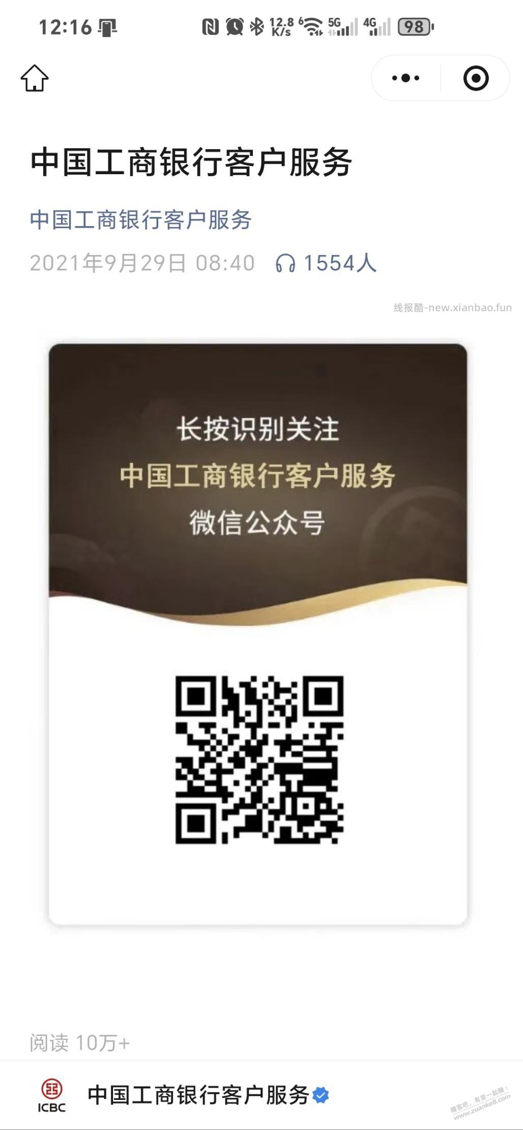 工行任务中心1元立减金 - 线报酷