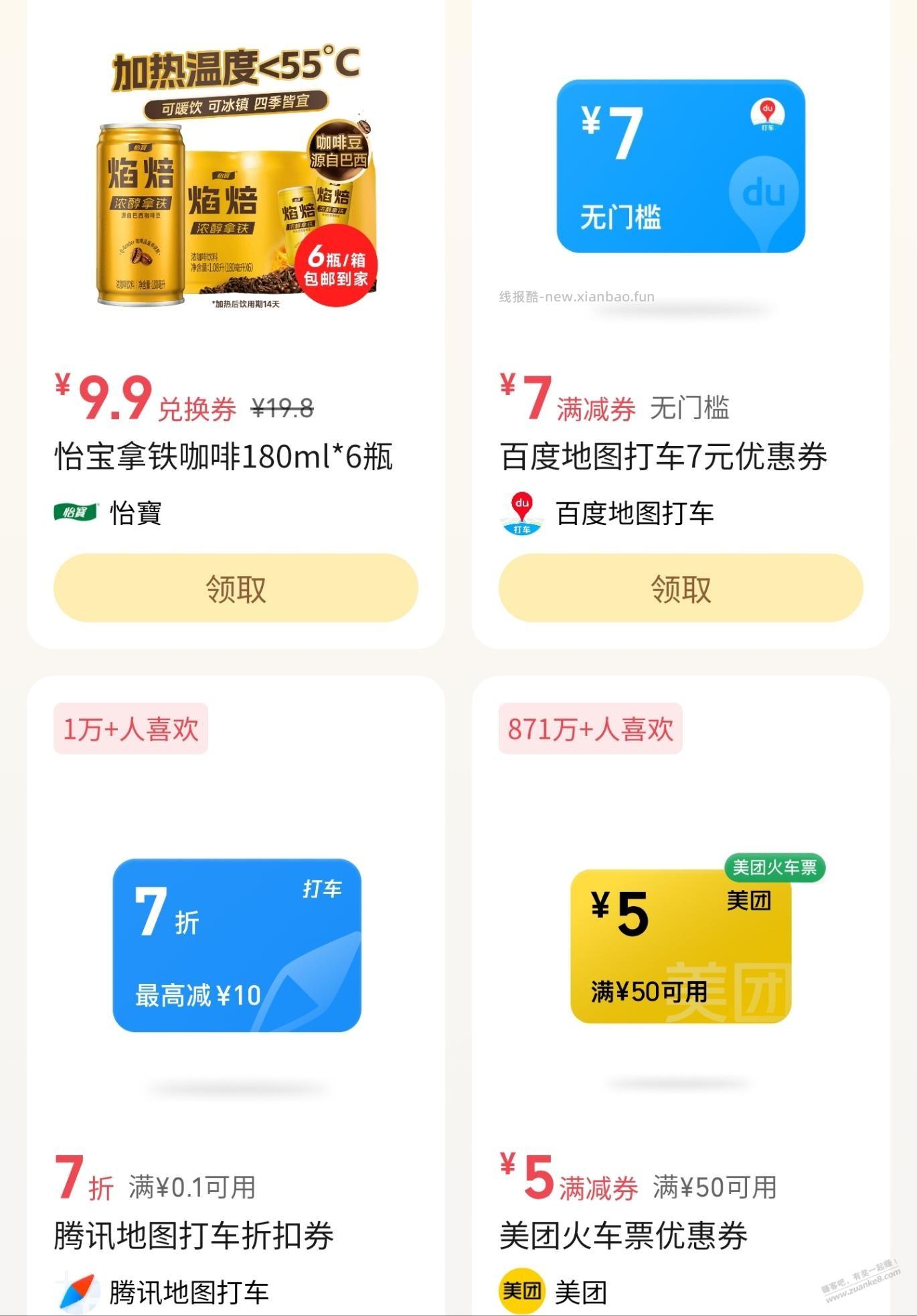 美团50-5火车票券找到了,还有大量神券 - 线报酷