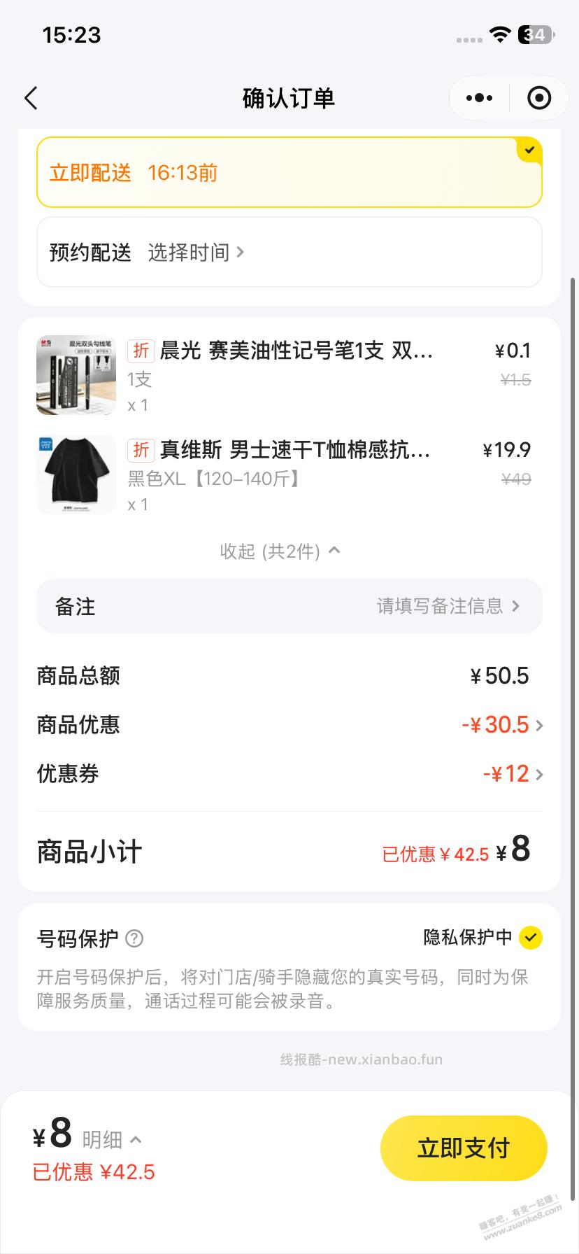 神价，8元真维斯短袖 - 线报酷