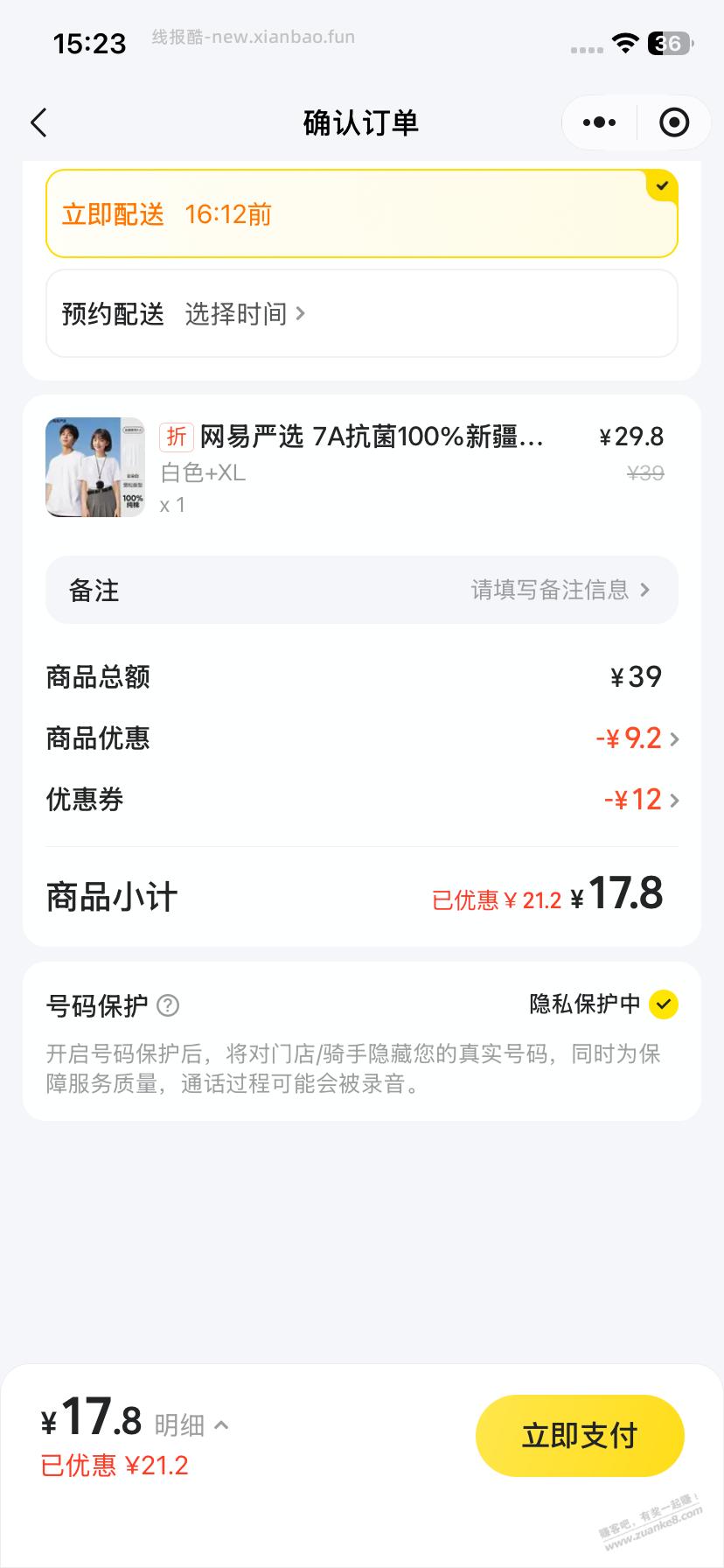 神价，8元真维斯短袖 - 线报酷