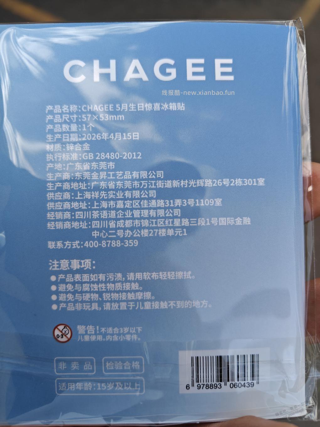 霸王茶姬冰箱贴记得领 - 线报酷