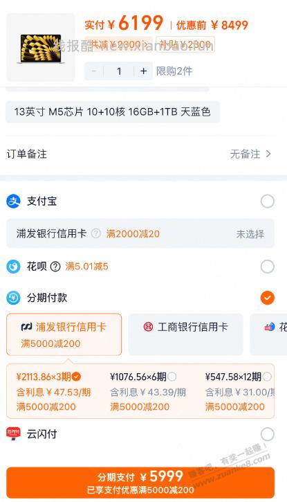淘宝浦发分期付款优惠满减后，能取消分期吗？ - 线报酷