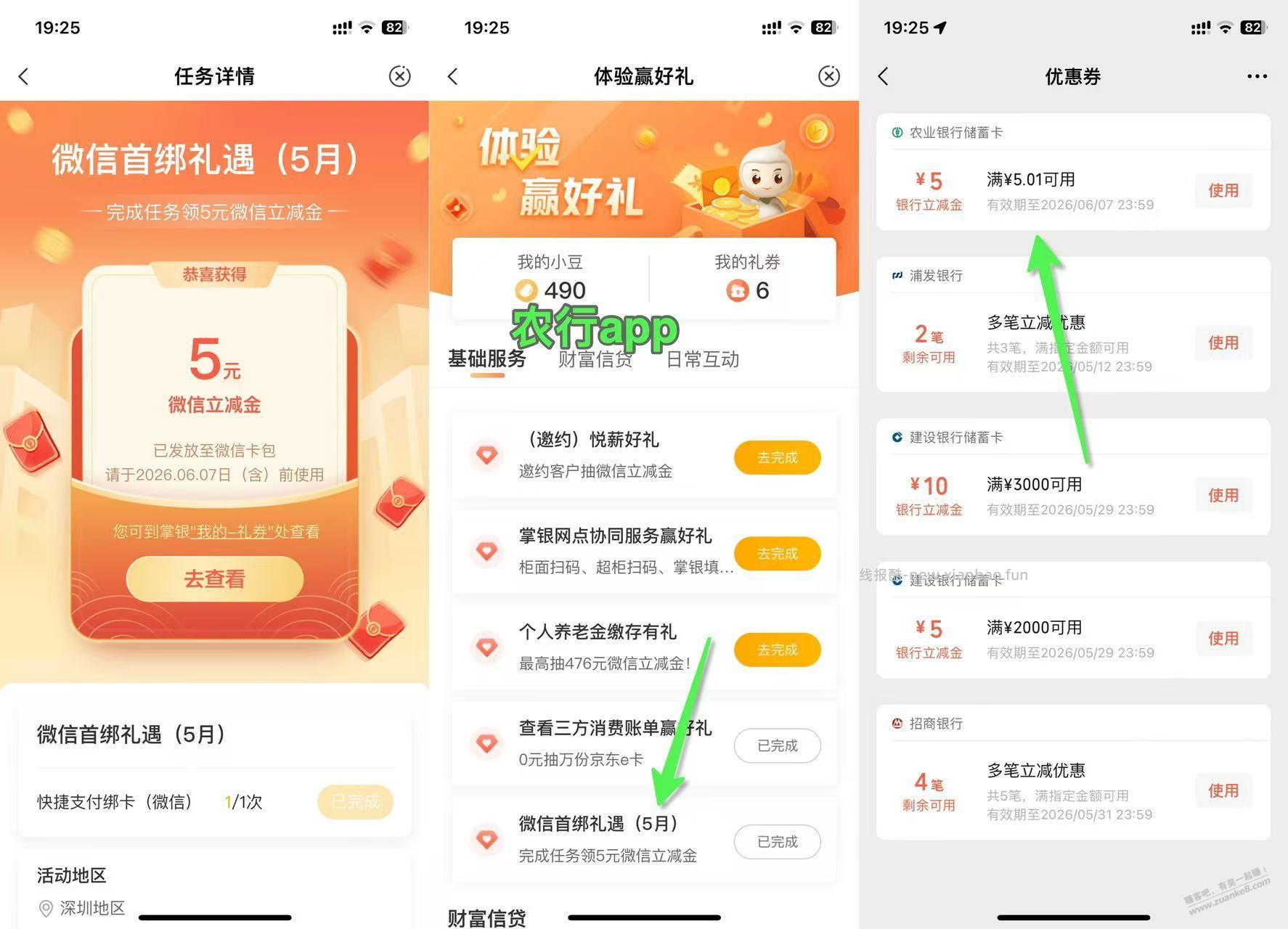 5月新，农行   5元  立减金 - 线报酷