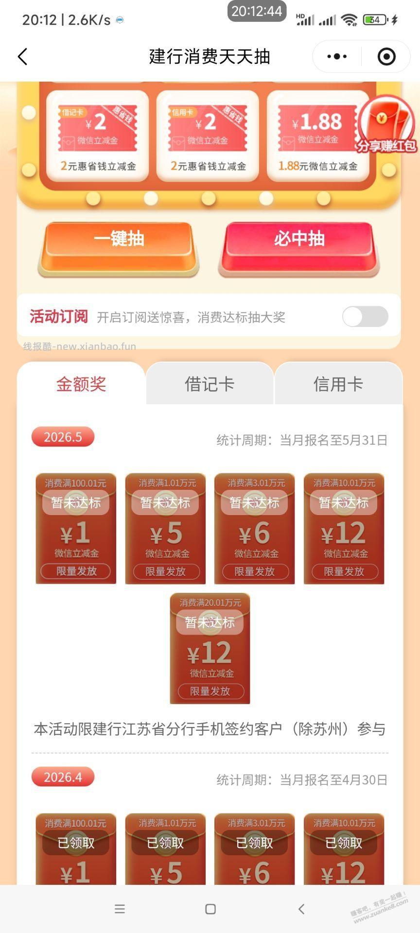 建行的支付有好礼达标任务有没有做了却没完成的 - 线报酷