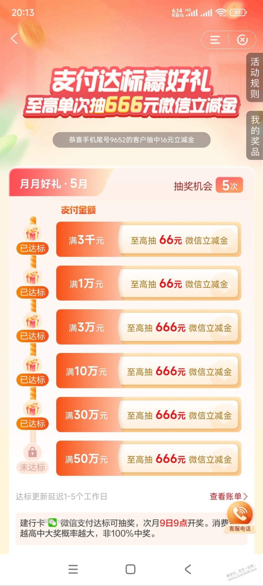 建行的支付有好礼达标任务有没有做了却没完成的 - 线报酷