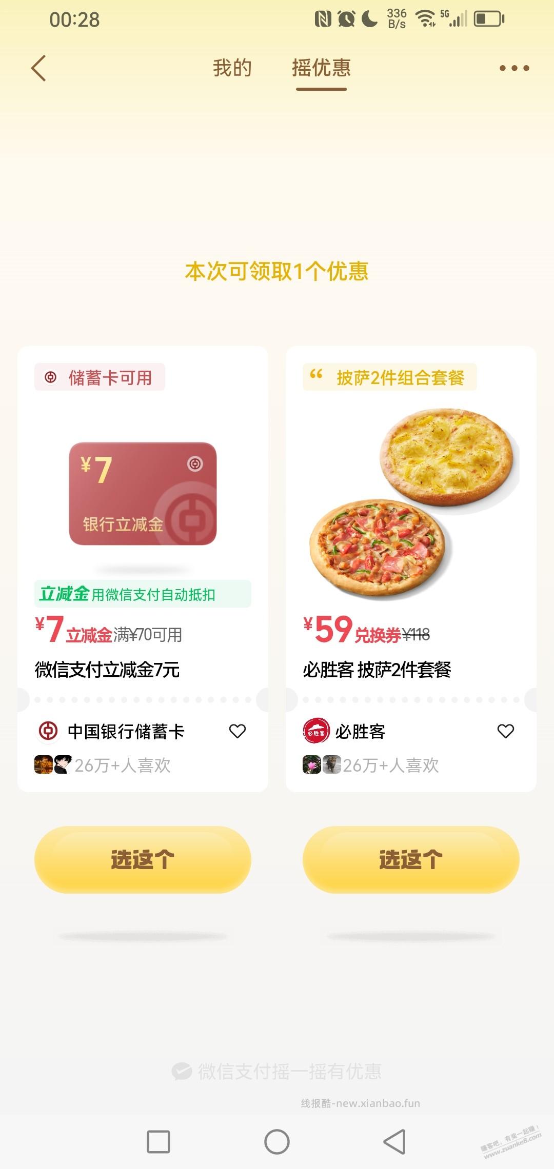 速度！摇一摇大水！ - 线报酷