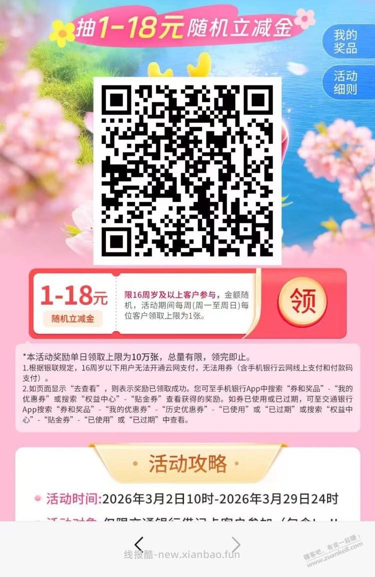 交行app扫二维码，每周领取一次贴金券 - 线报酷