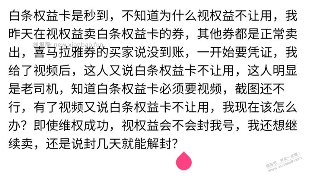 视quan益卖白条quan益卡小心老si机 - 线报酷