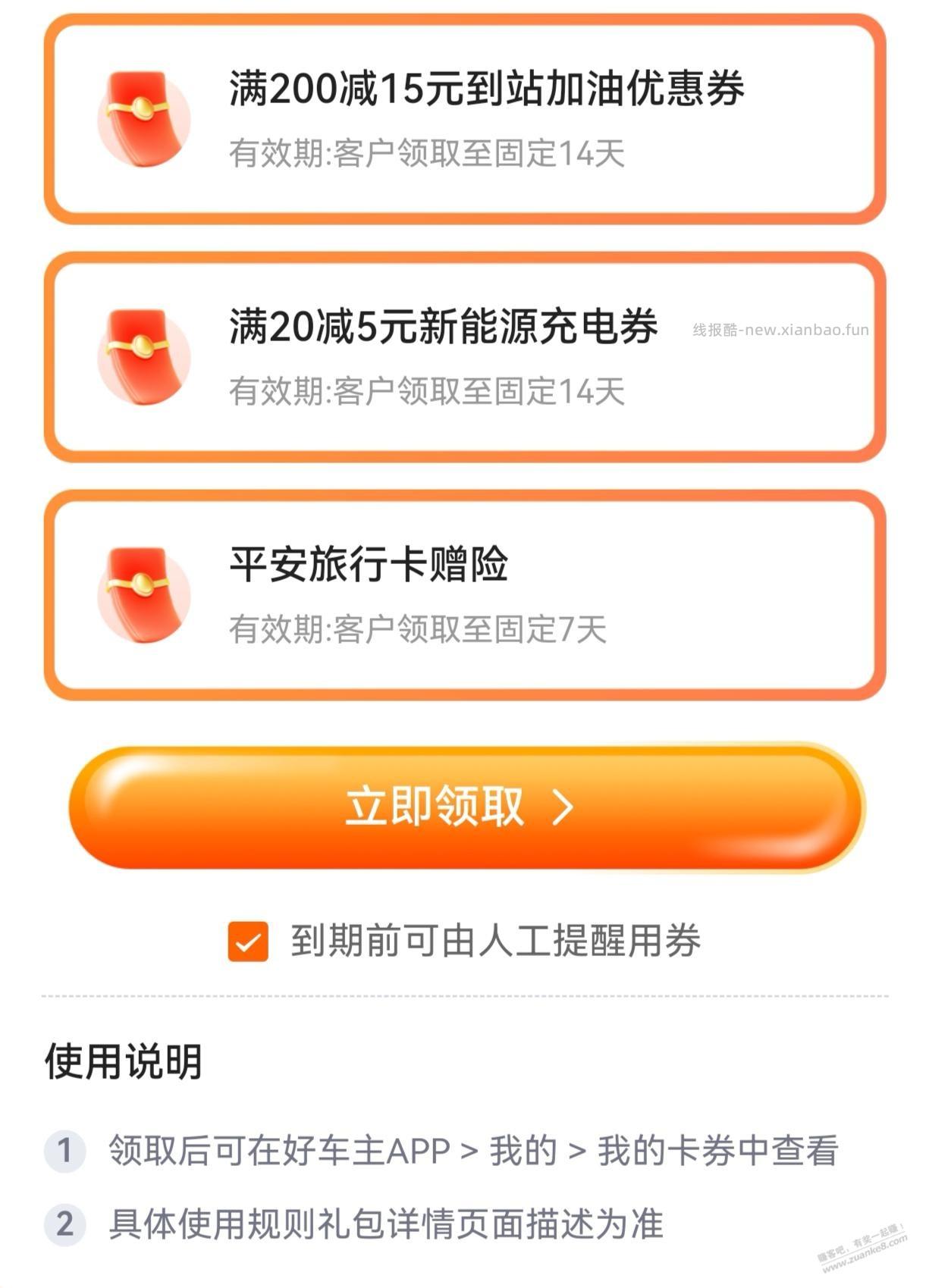 平安好车主，200-15加油券，20-5充电券，有限 - 线报酷