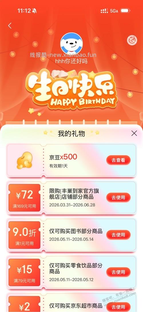 今天生日 - 线报酷