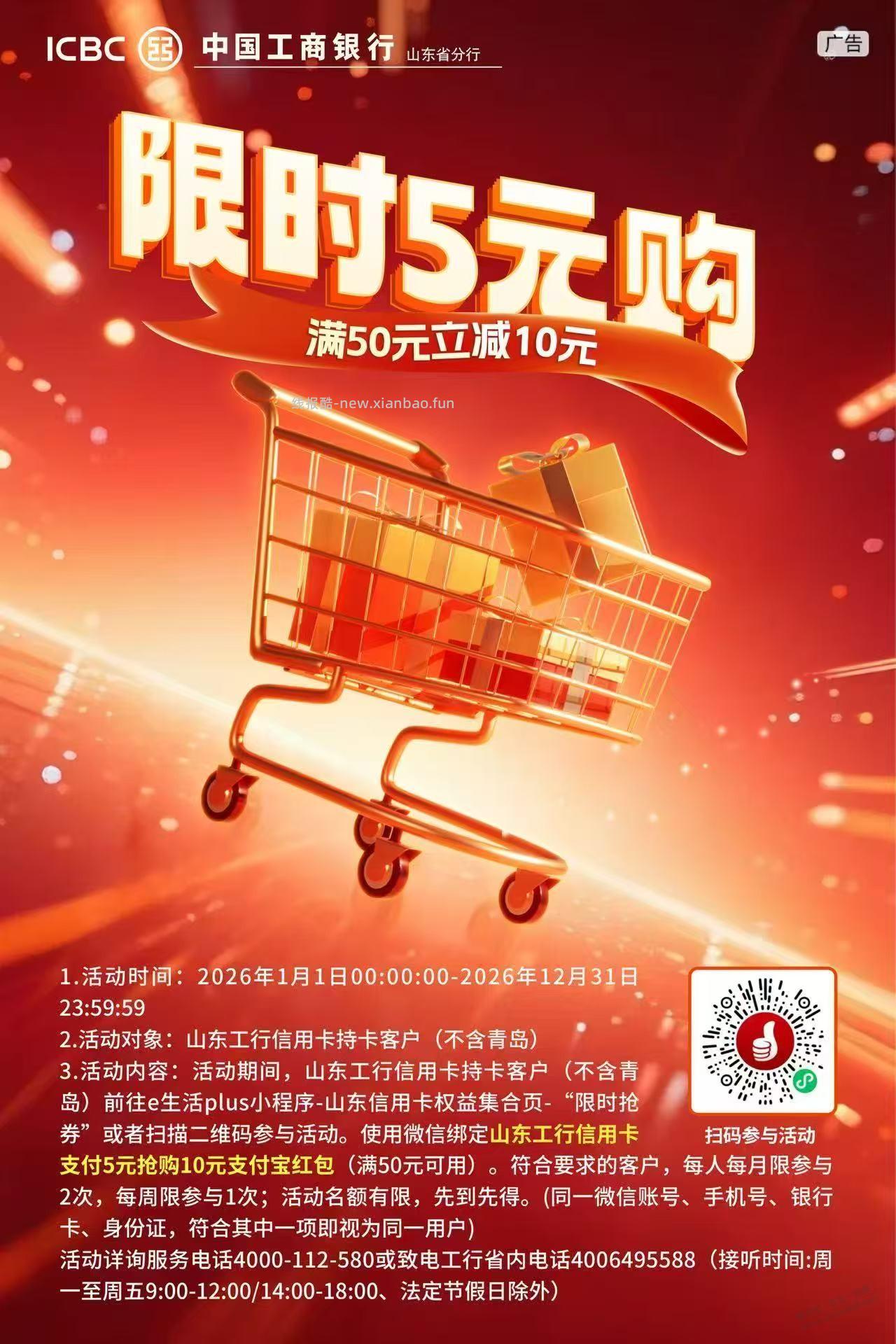 山东工行 - 线报酷