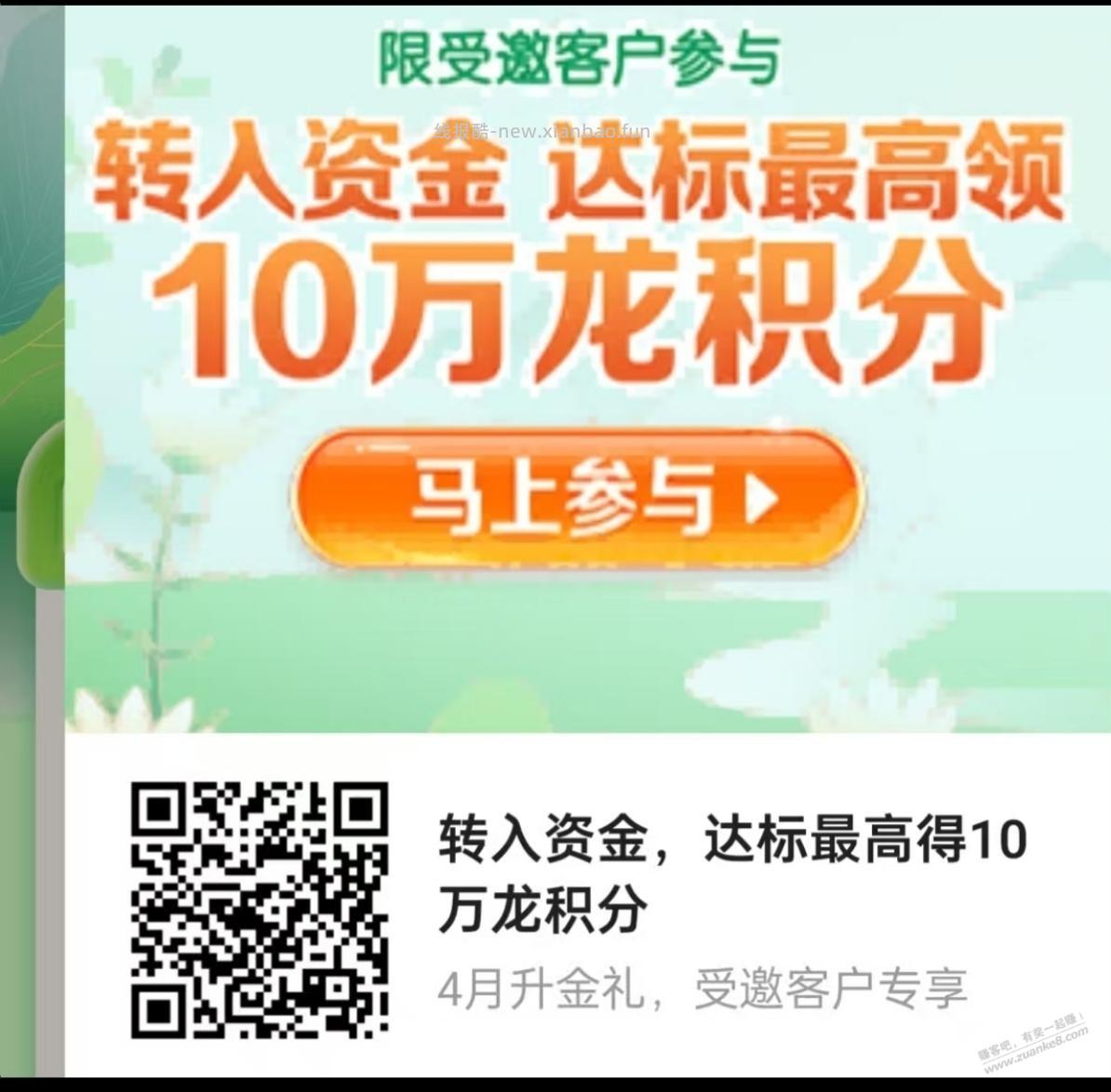 建行上月时点资产提升的积分可以领取了 - 线报酷