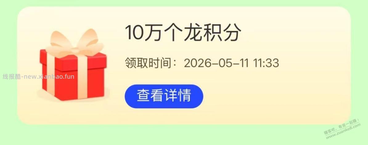 建行上月时点资产提升的积分可以领取了 - 线报酷