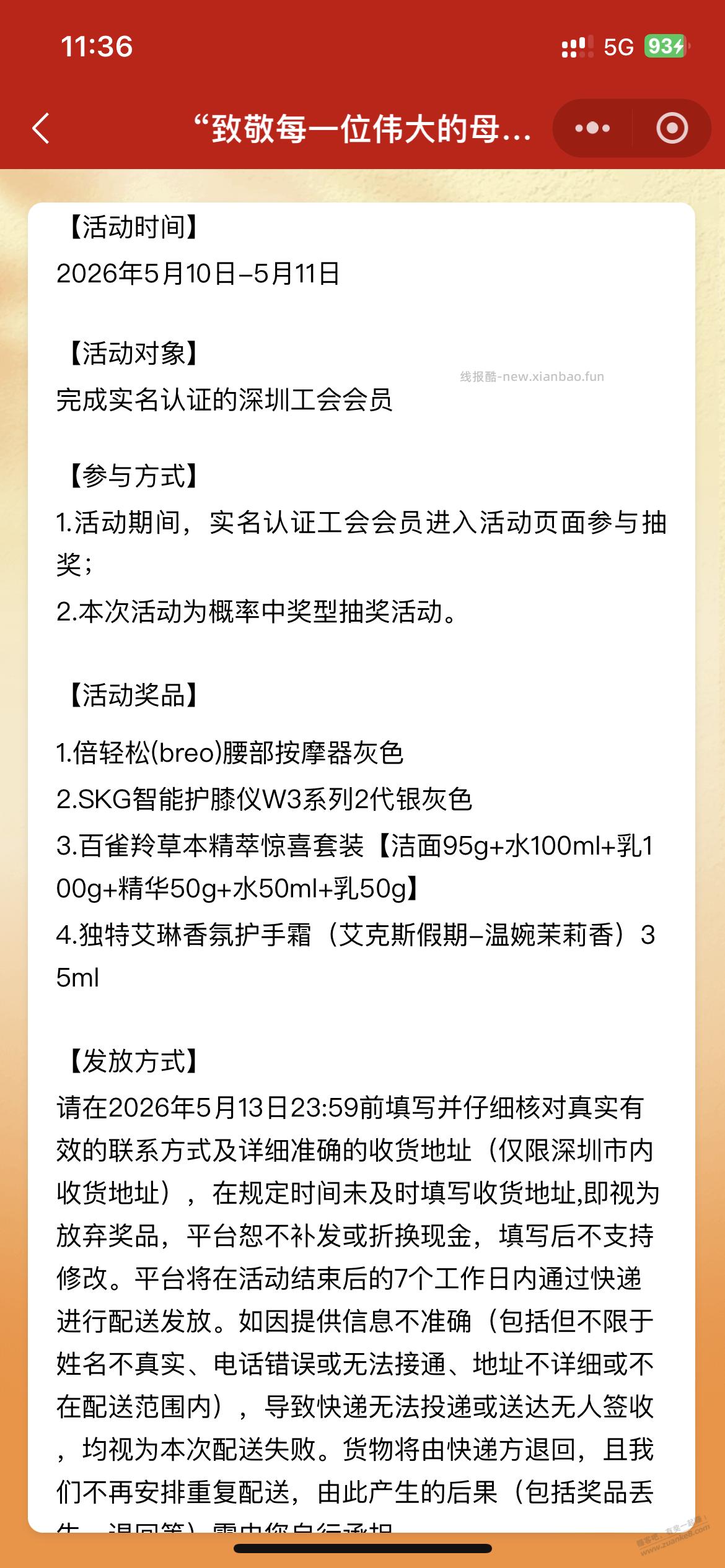 深工会   母亲节   抽奖有水，快上 - 线报酷