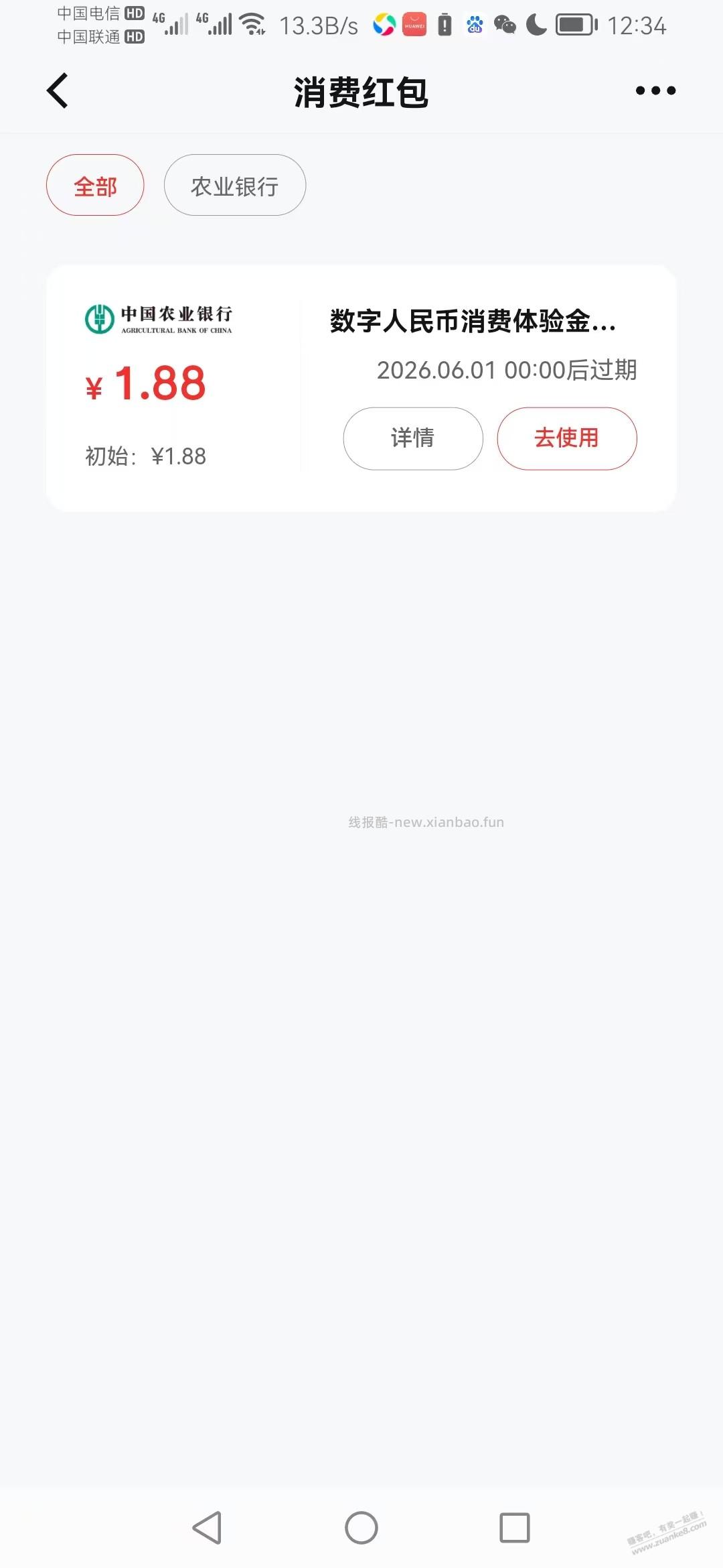 都去看看数字人民币app，有红包 - 线报酷