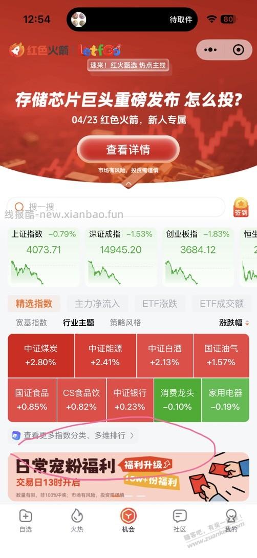 红色火箭 - 线报酷