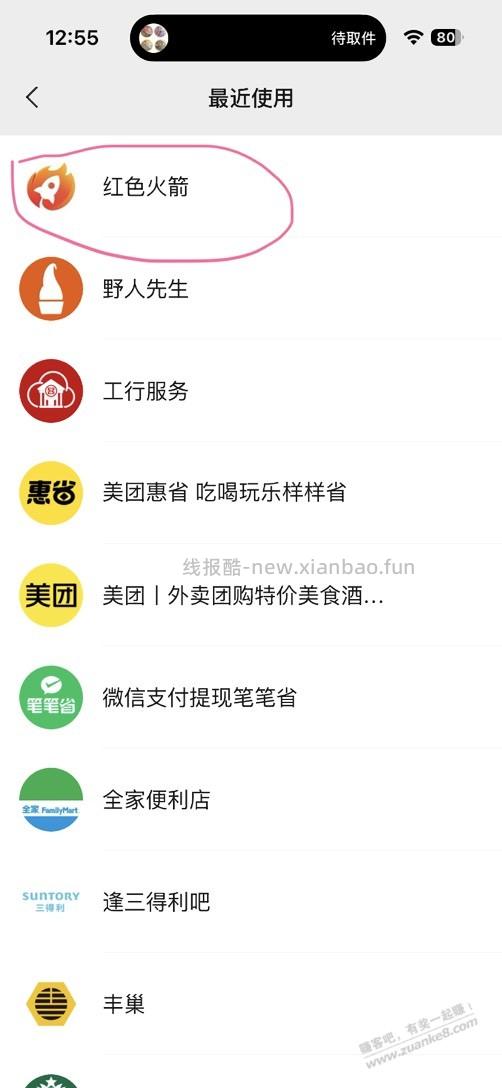 红色火箭 - 线报酷