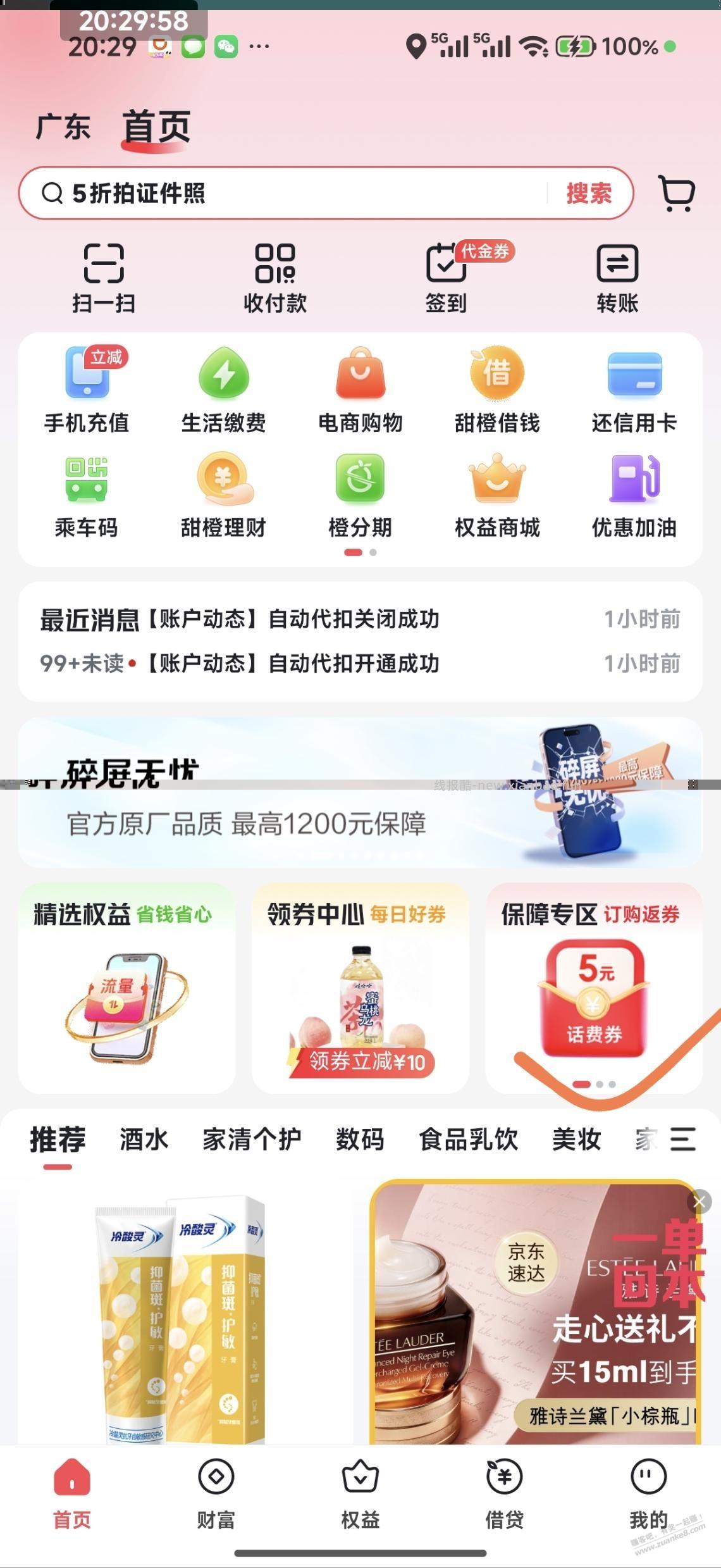 翼支付话费券毛又有了 - 线报酷