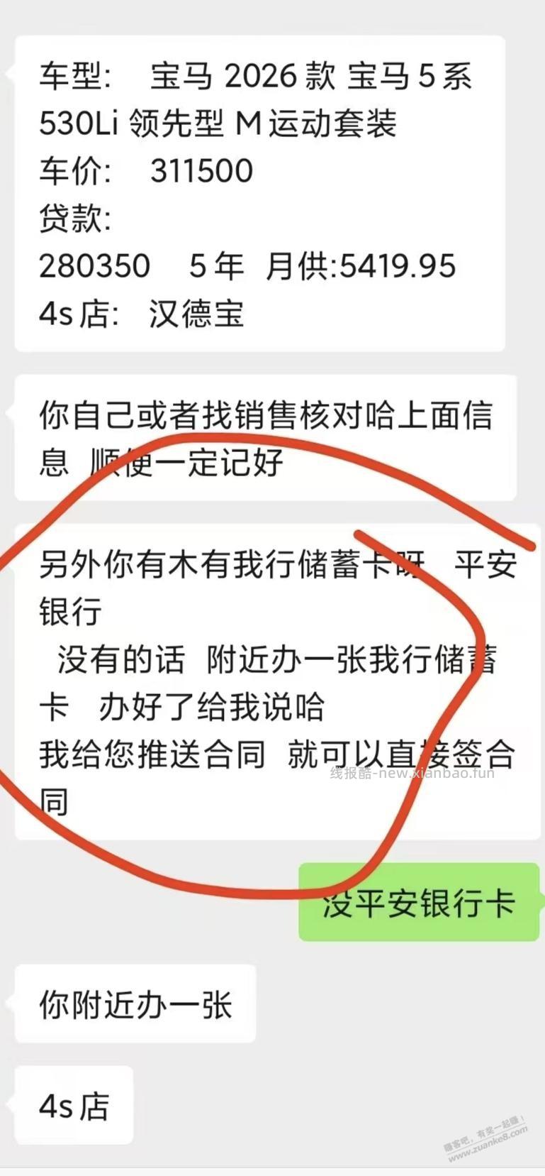 请问这种又是什么套路吗？ - 线报酷