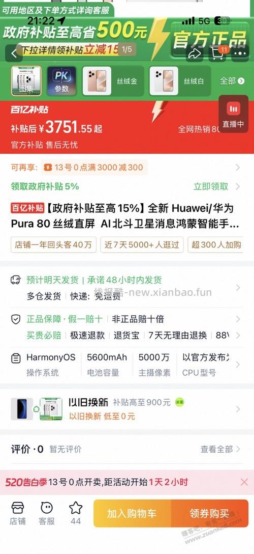 天猫优品官方旗舰店的手机能买吗？ - 线报酷