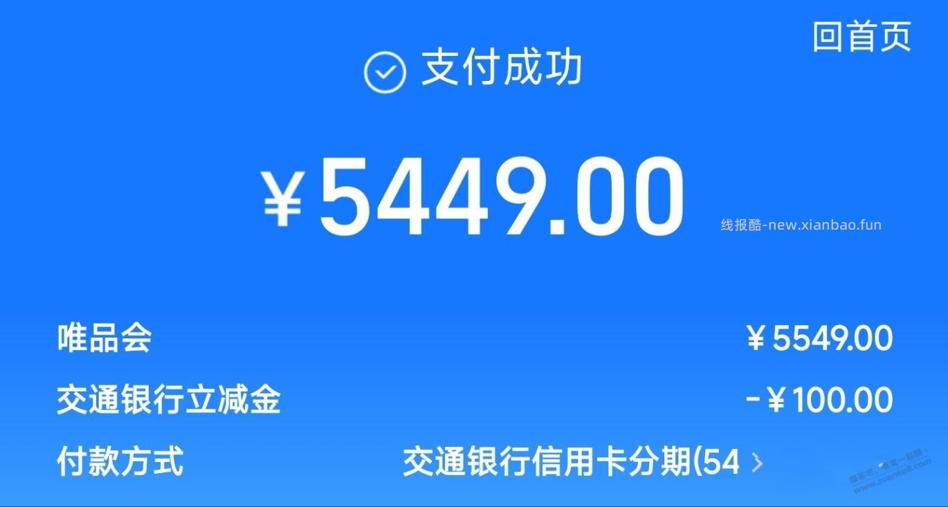 唯品会，iPhone17，5449元(需交行xing/用卡) - 线报酷