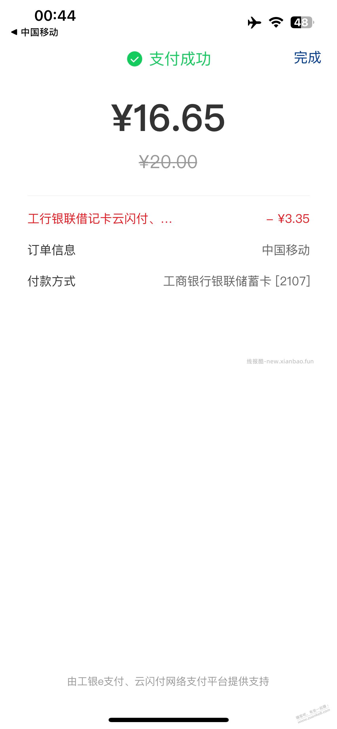 工行云网20-xx - 线报酷