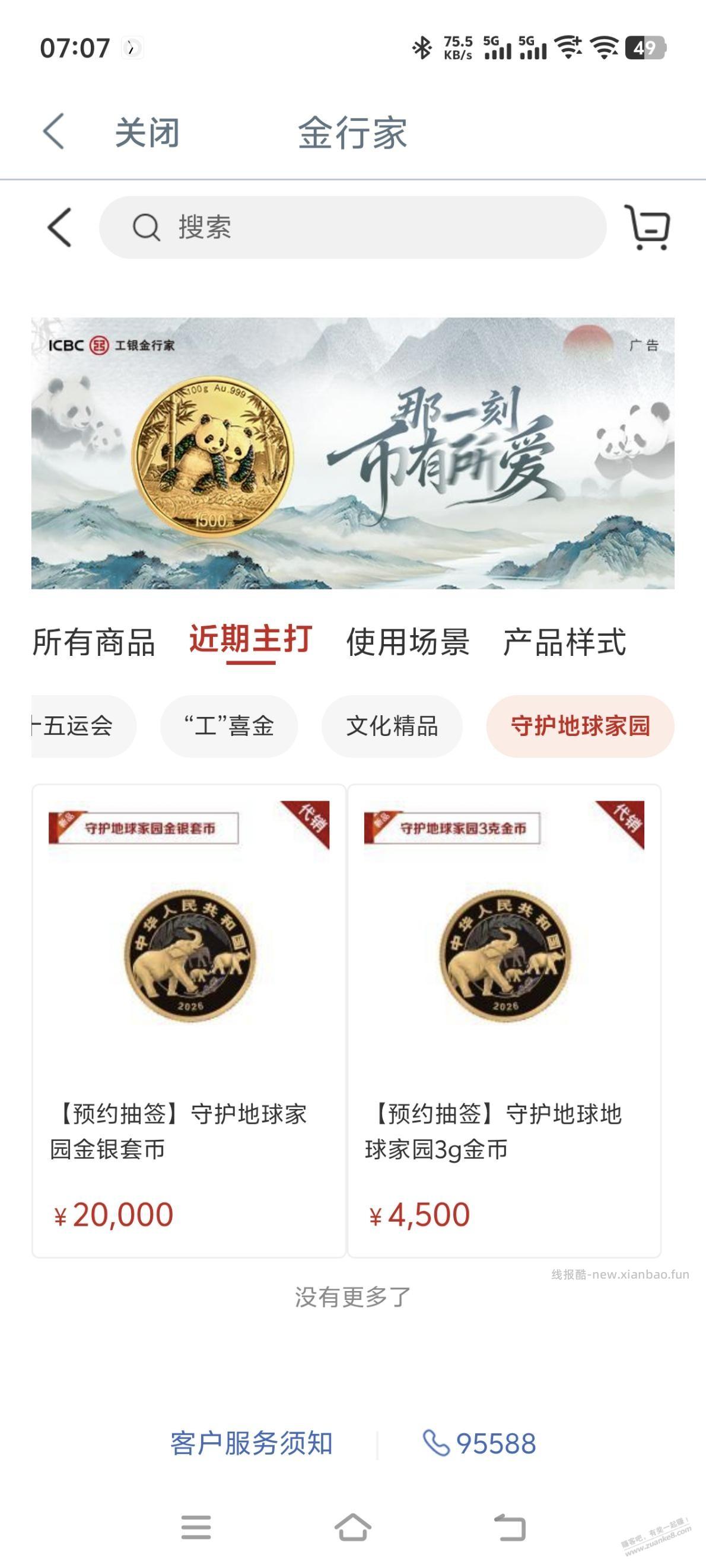 工行守护地球金银套抽签 - 线报酷