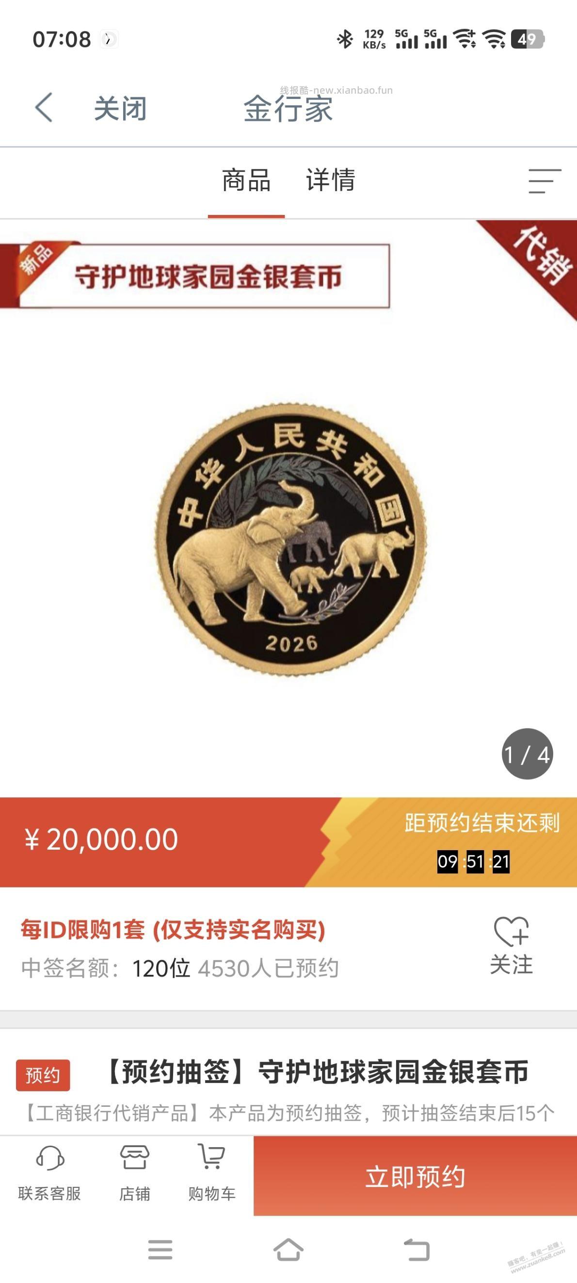 工行守护地球金银套抽签 - 线报酷