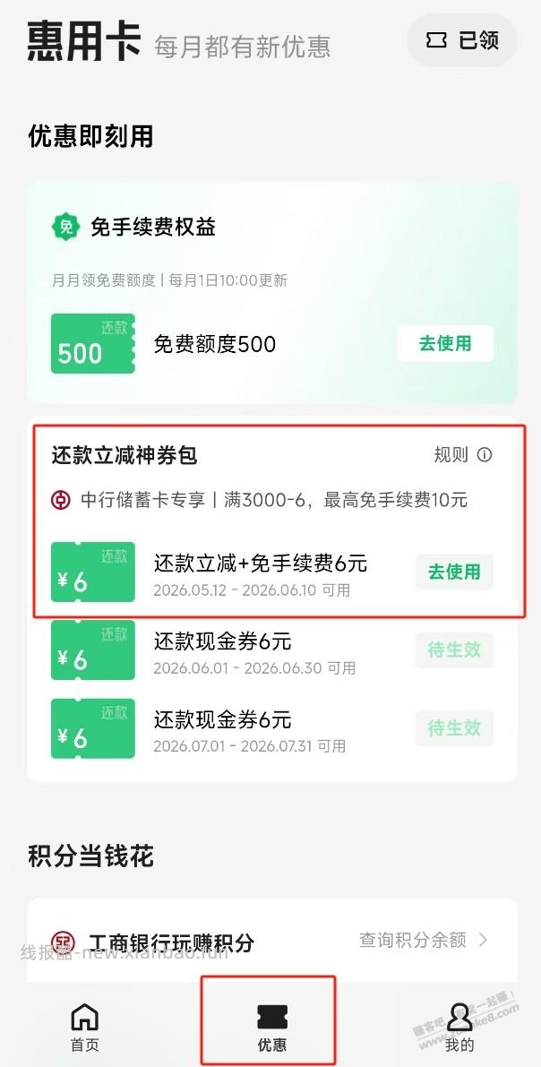 中行5买18还款券 - 线报酷