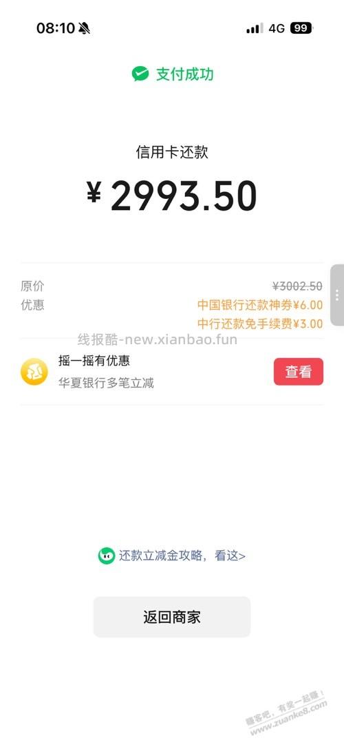 中行5买18还款券 - 线报酷