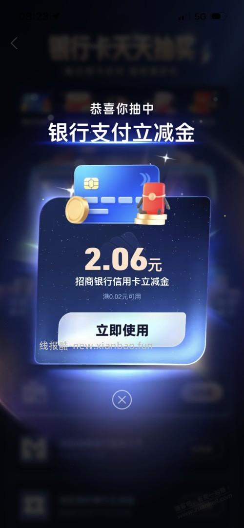 支付宝。银行卡优惠 - 线报酷