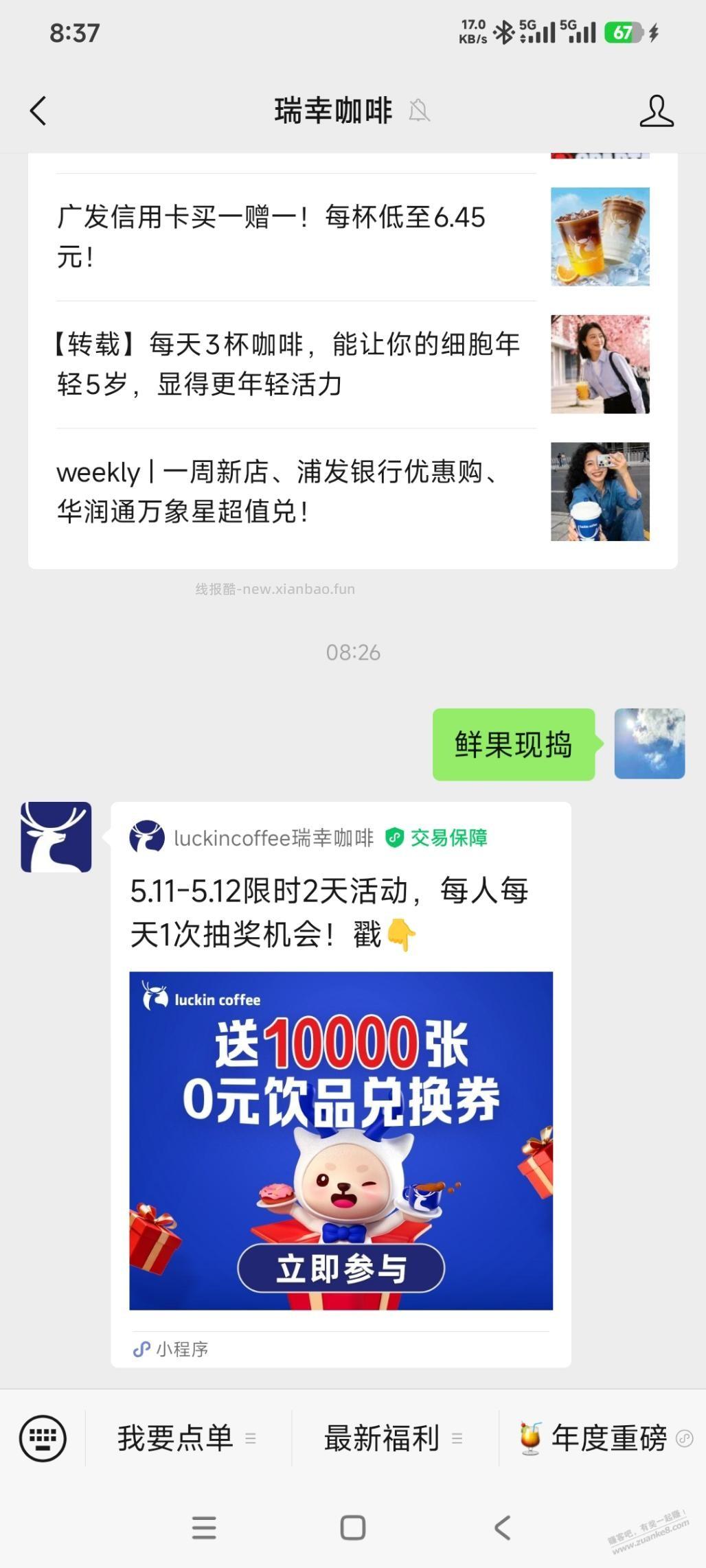 瑞幸有水 - 线报酷
